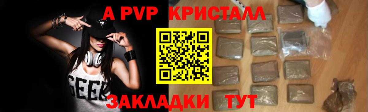 купить закладку  Alpha-PVP мука  Вход с VPN  Альфа ПВП крисы CK  Зерноград  Alpha-PVP Соль 