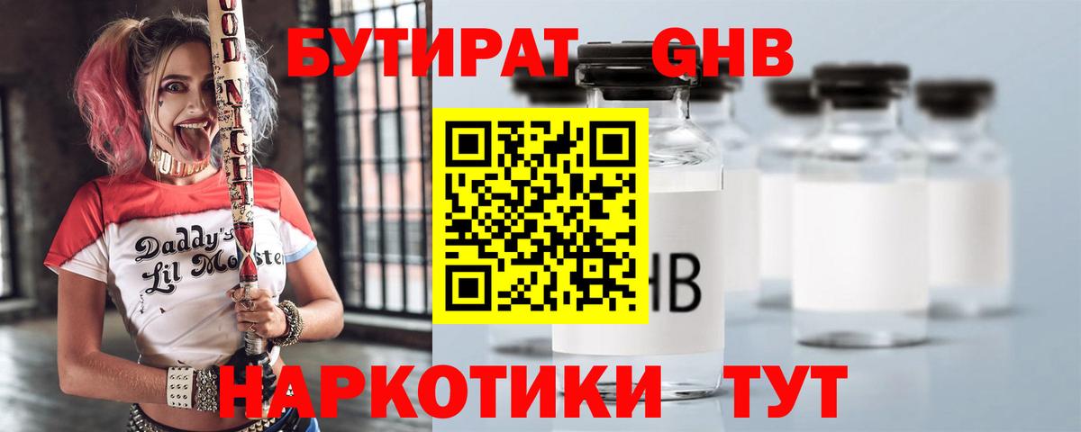 БУТИРАТ буратино Зерноград