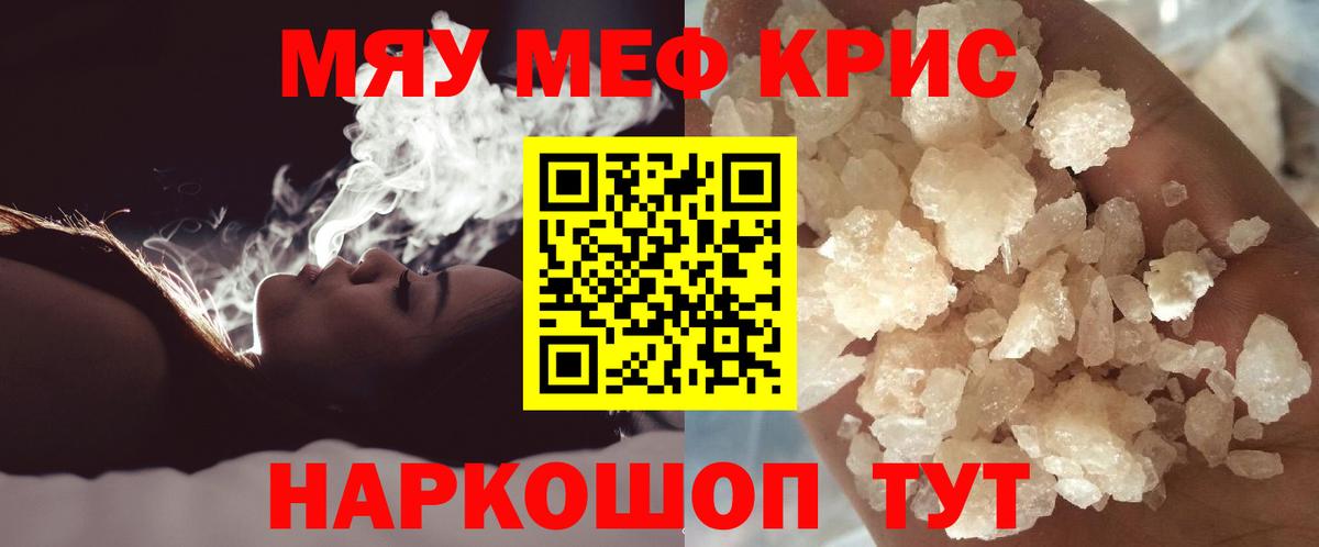 МЯУ-МЯУ VHQ  Вход с VPN  Зерноград  Меф  МЕФ мука 
